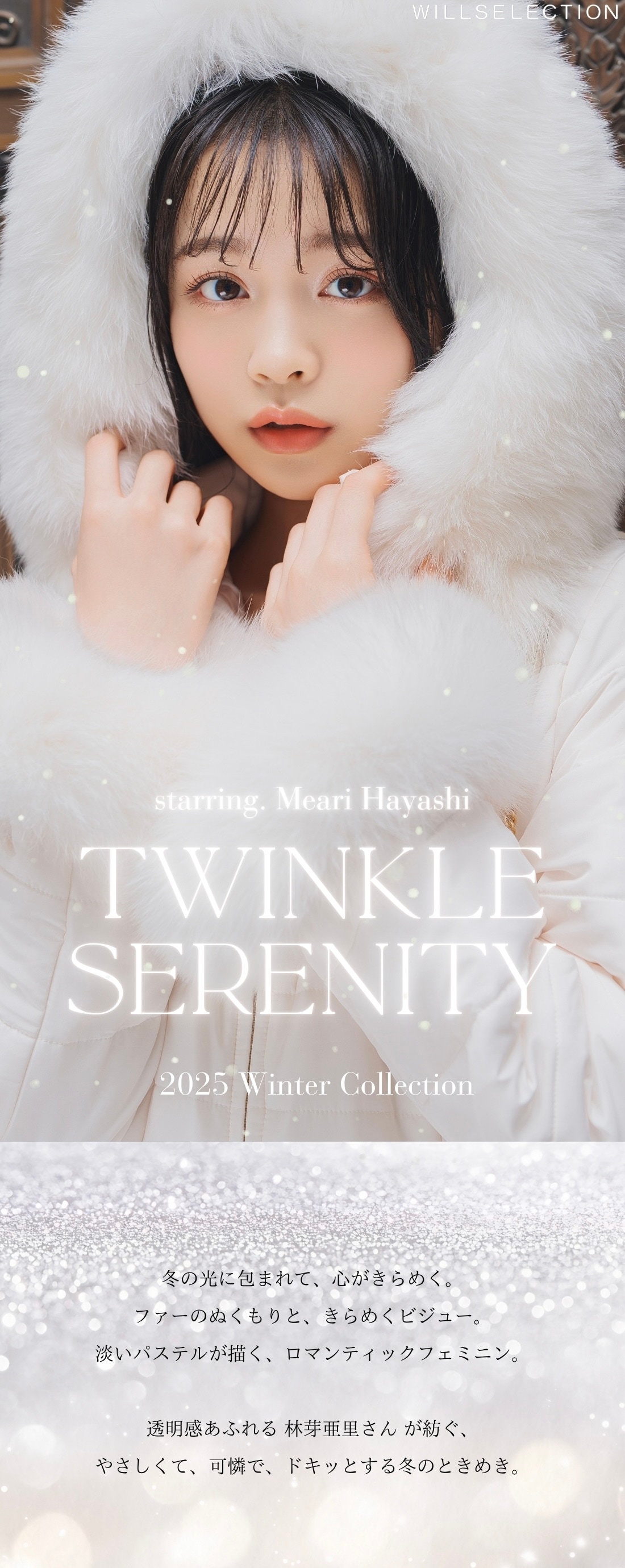 TWINKLE SERENITY 2025 Winter Collection 林芽亜里が着る フェミニン