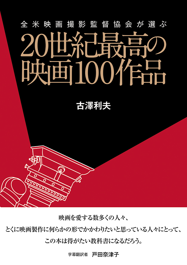20世紀最高の映画100作品｜株式会社ビジネス社