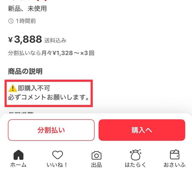 メルカリの「即購入」とは？即購入歓迎や即購入禁止ってどういうこと？