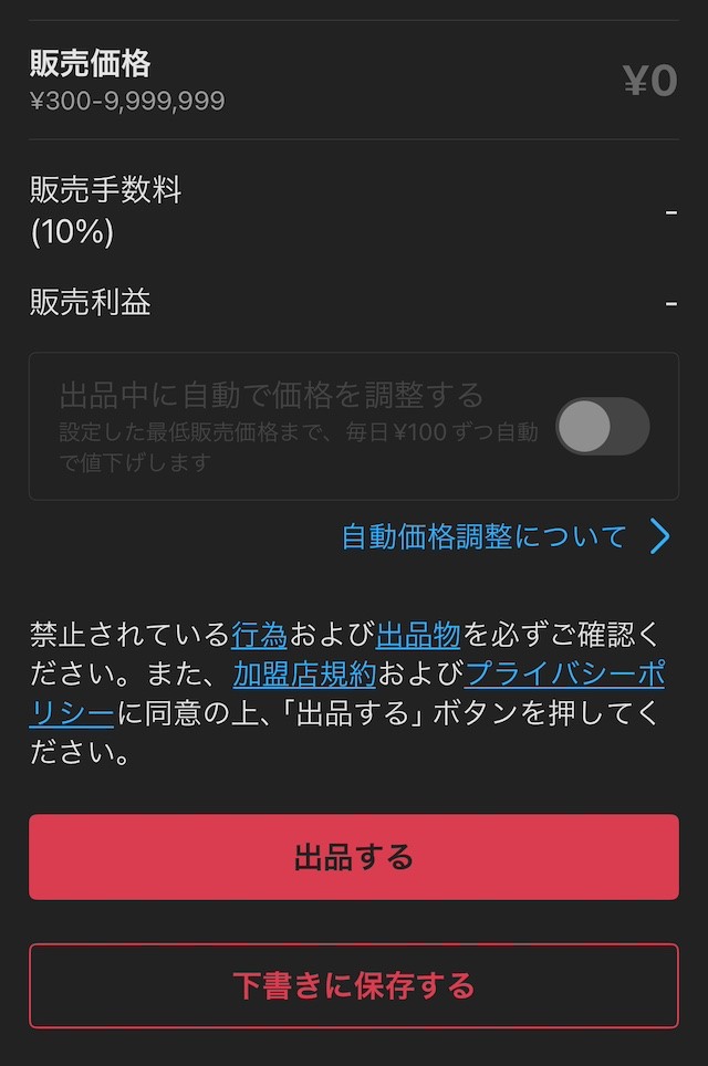 コピペOK】メルカリで即売れる商品説明文の書き方を伝授