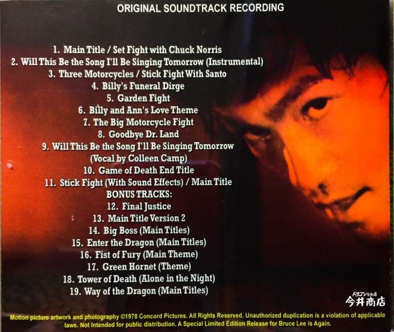 死亡遊戯オリジナルサウンドトラックCD（ボーナストラック付き