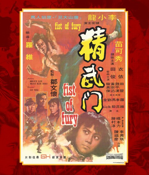ドラゴン怒りの鉄拳 FILMS OF FURY #2（オーストラリア盤Blu-ray