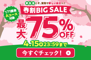 資格のキャリカレ／第二種電気工事士合格指導講座〈265〉講座 - 社会人