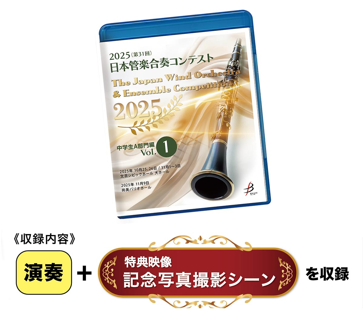日本管楽合奏コンテスト｜CD・DVD・ブルーレイ(2／45ページ)