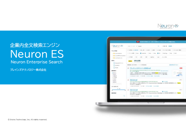 お役立ち資料 | Neuron エンタープライズサーチ