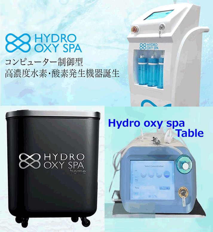 水素吸入 ハイドロオキシースパ (Hydro Oxy Spa) シリーズ 3機種 水素