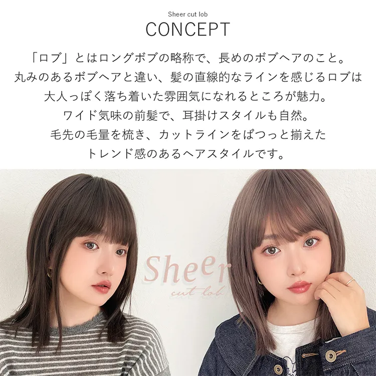 シアーカットロブ｜ウィッグのことならブライトララ