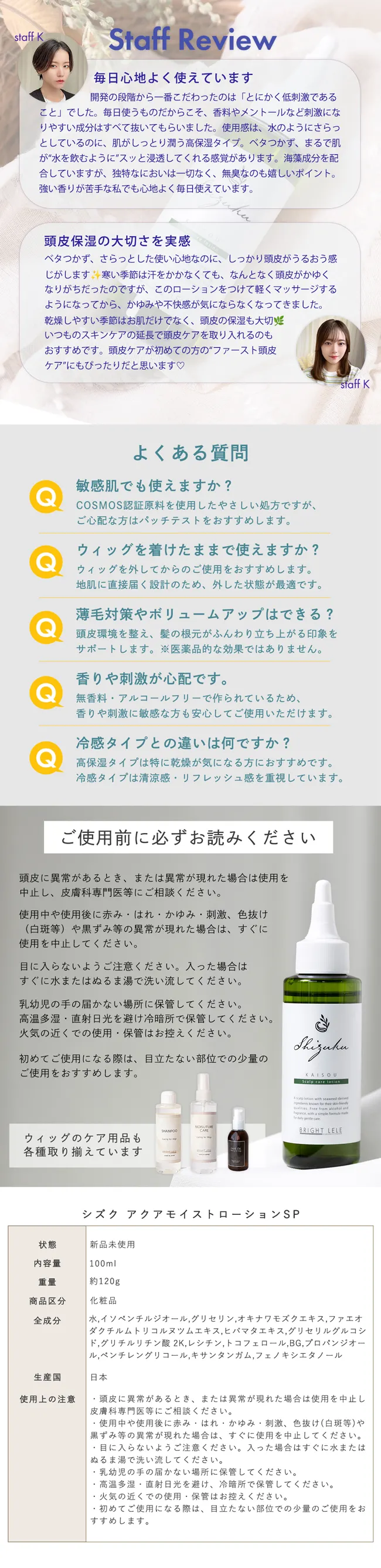 海藻成分配合 肌にやさしい頭皮用ローション 高保湿タイプ SHIZUKU