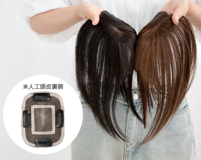 総手植え 人毛MIX 前髪付きトップヘアピース｜ウィッグのことなら