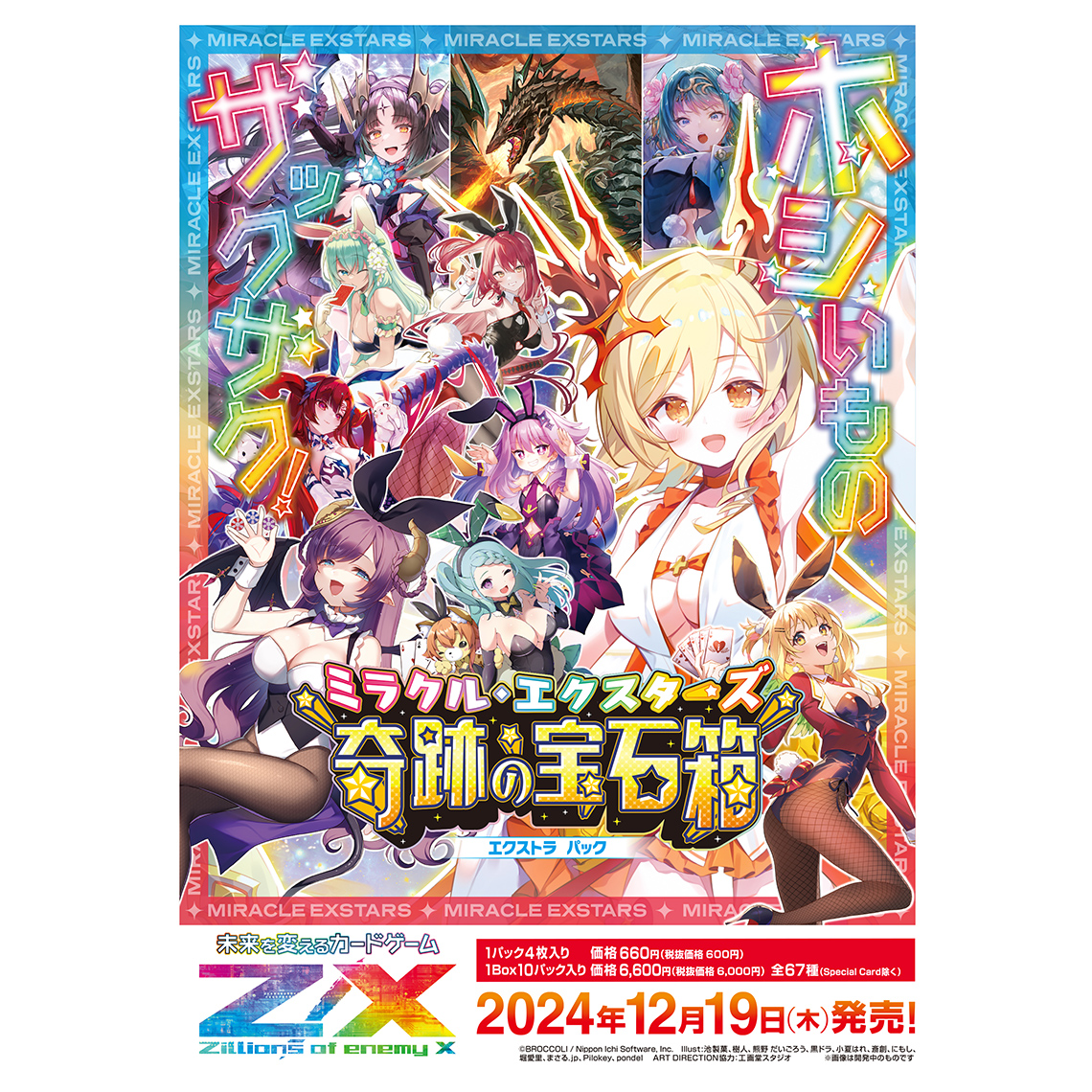 Z/X -Zillions of enemy X- | 商品一覧 | TCG / サプライ | 株式会社