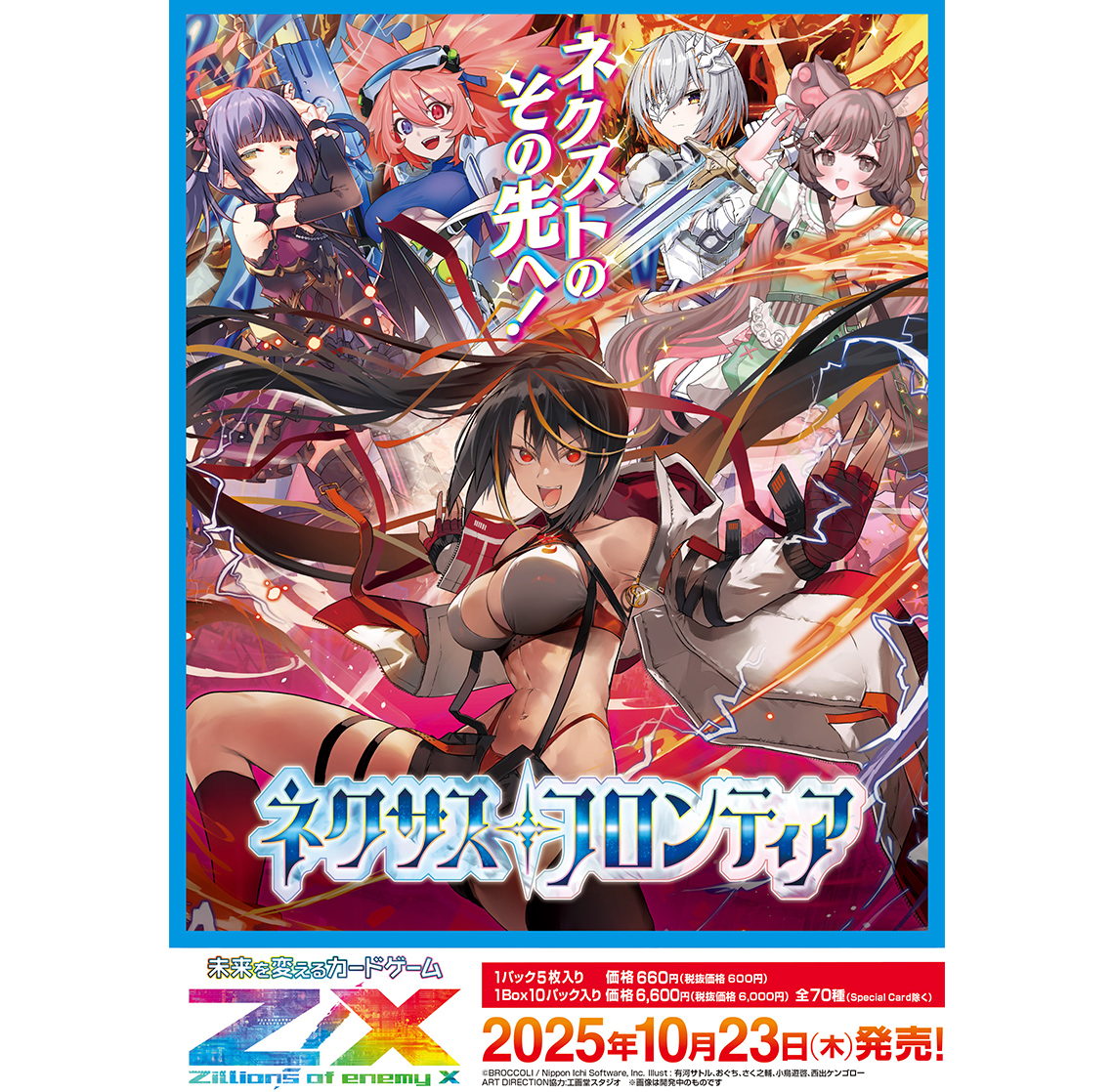 Z/X -Zillions of enemy X- ユニゾンドライブ | TCG / サプライ| 株式