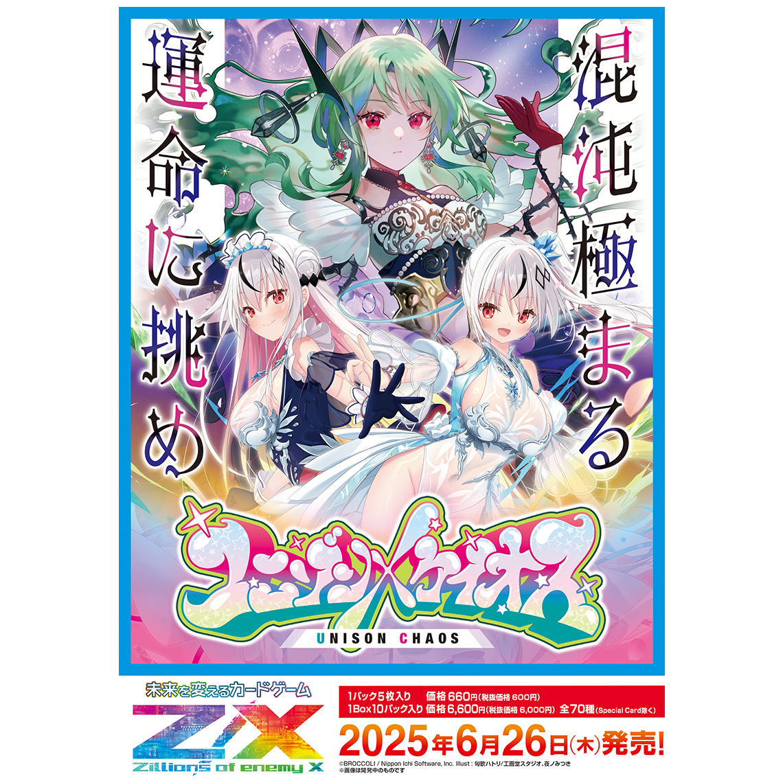 Z/X -Zillions of enemy X- | 商品一覧 | TCG / サプライ | 株式会社
