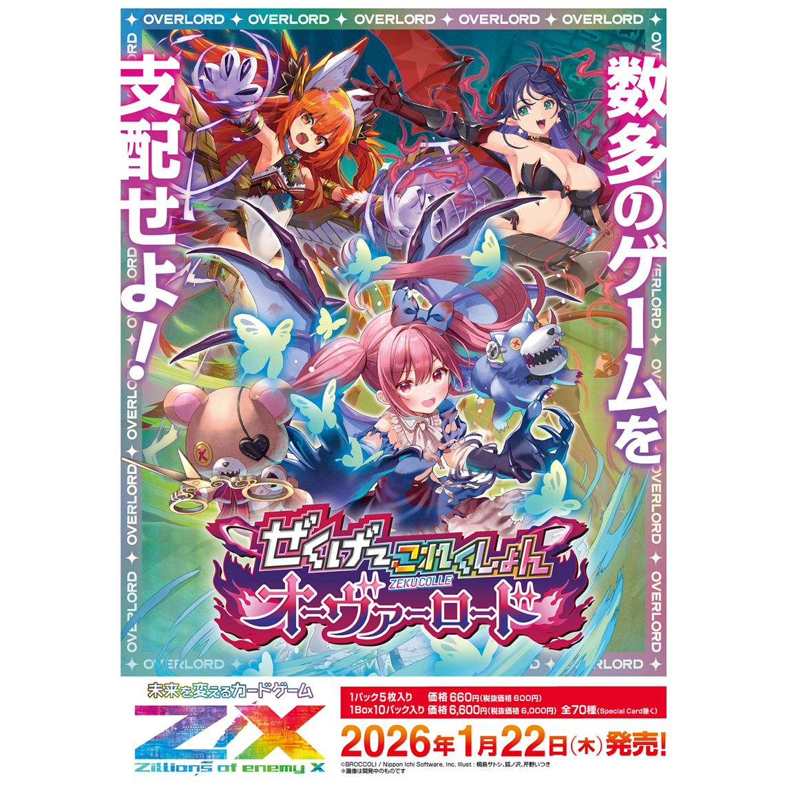 Z/X -Zillions of enemy X- | 商品一覧 | TCG / サプライ | 株式会社