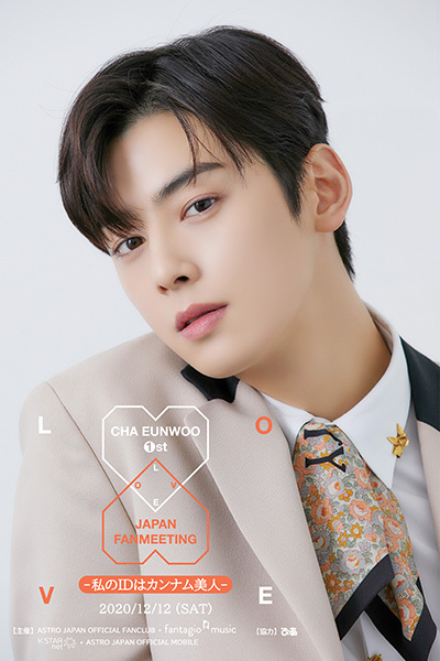 CHAEUN WOO 1 st Japan Fanmeeting 私の ID はカンナム美人 チケット