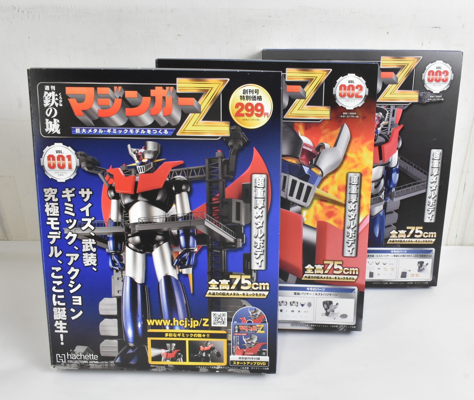 アシェット マジンガーZを高価買取中！全巻揃ってなくてもOK～総額も