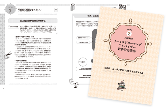 カリキュラム｜チャイルドコーチングアドバイザー資格取得講座｜通信