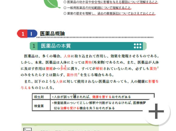登録販売者のテキストと映像講義がわかりやすくてオススメ！│資格の