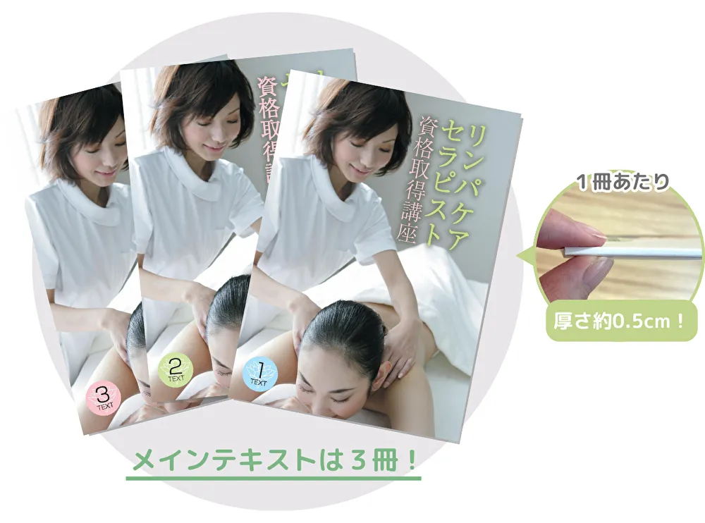 リンパケアセラピスト資格取得講座｜通信教育講座・資格のキャリカレ