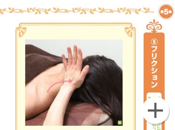 教材セット｜ヘッドリンパケアセラピスト資格取得講座｜通信教育講座