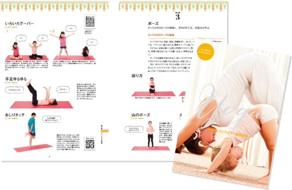 カリキュラム｜ヨガインストラクター講座|ヨガの資格|通信教育講座