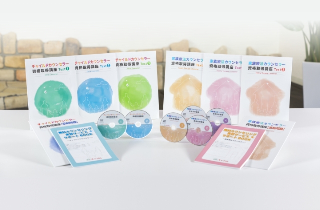 教材セット｜チャイルド総合心理®講座 | 児童心理学の資格 |通信教育