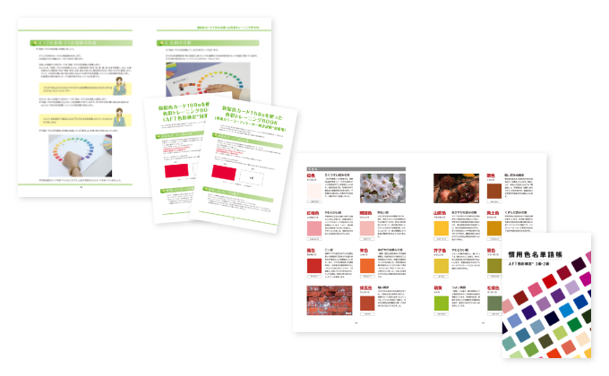 カラーコーディネーターW合格指導講座｜通信教育講座・資格のキャリカレ