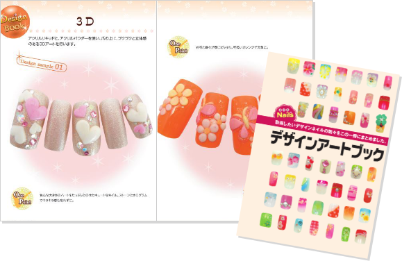 教材セット | プロフェッショナルネイルデザイナー講座 | ネイルの資格