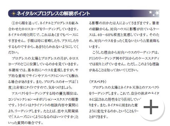 教材セット｜ホロスコープリーディングマスター講座｜占星術の資格