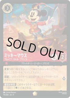 ロルカナ】ミッキーマウス ブレイブ・リトル・プリンス【L】JA・9・111