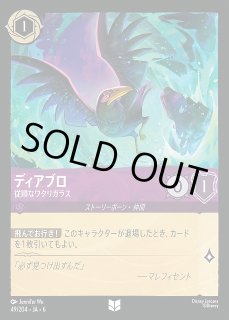 ロルカナ】ディアブロ 従順なワタリガラス【UC】JA・6・049[49/204・JA