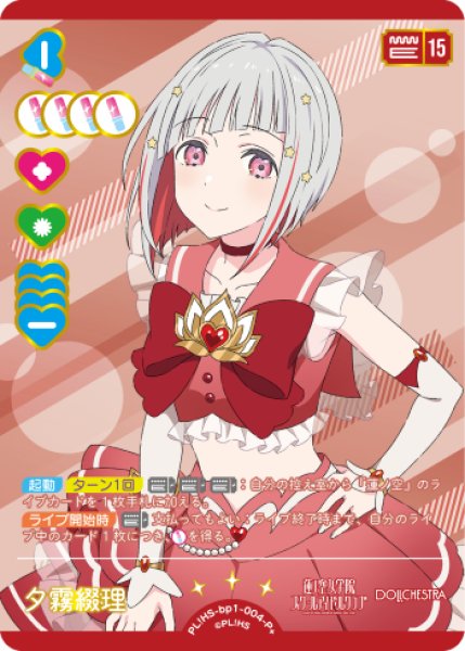 ラブカ】夕霧綴理【P+】PL!HS-bp1-004-P+ - C-labo OnlineShop