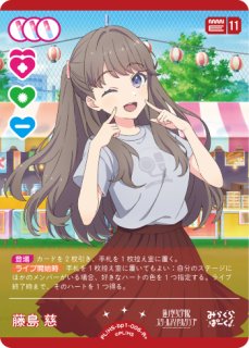 ラブカ】藤島 慈【R+】PL!HS-bp1-006-R+ - C-labo OnlineShop