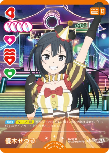 ラブカ 4弾 優木 せつ菜 SEC サイン ミ*ス様 ラブカ 優木 せつ菜 SEC