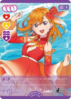 ラブカ】澁谷かのん【P】PL!SP-bp1-001-P - C-labo OnlineShop