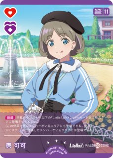 ラブカ】鬼塚夏美【SD】PL!SP-sd1-009-SD - C-labo OnlineShop