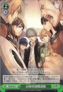 WS】直斗&ヤマトタケル【R】P4/S08-081ヴァイスシュヴァルツ