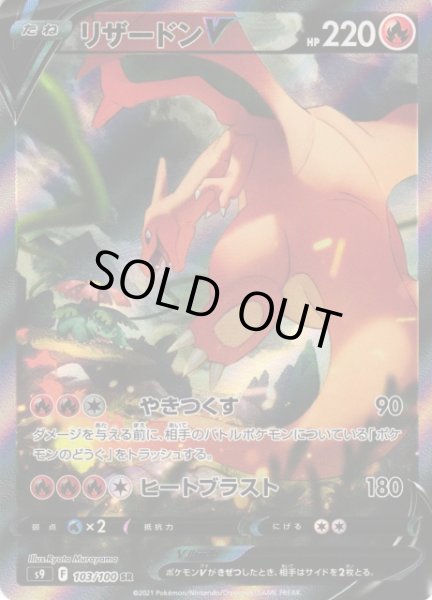 ポケカ】リザードンV(SA)【SR】S9 103/100ポケモンカードゲーム