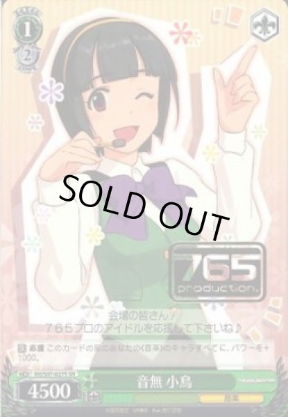 WS】音無 小鳥(箔押し)【SR】IM/S07-027Sヴァイスシュヴァルツ