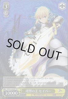 騎士の風格 セイバー（SP/サイン入り） ヴァイスシュヴァルツ fate