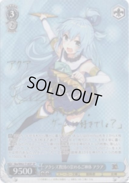 WS】アクシズ教団の崇めるご神体 アクア(サイン)【SP】Sks/W62-T18SP