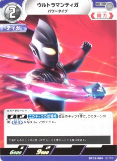 UCG】ウルトラマンティガ パワータイプ【UR】UR(01/02) BP05-005 - C