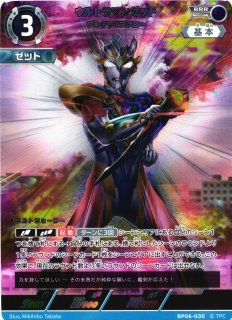 UCG】ウルトラマンゼット デルタライズクロー【SSSP】(01/02) BP06-035