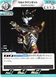 UCG】ウルトラマンゼット デルタライズクロー【UR】(01/02) BP06-035
