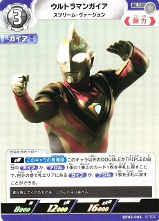 UCG】ウルトラマンガイア スプリーム・ヴァージョン【SSSP】[1/2]BP02