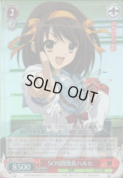 WS】SOS団団長ハルヒ(サイン)【SP】SY/W08-052SPヴァイスシュヴァルツ