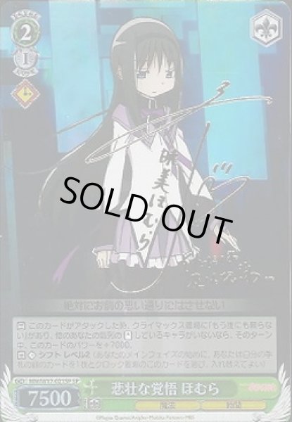 WS】悲壮な覚悟 ほむら(サイン)【SP】MM/W17-021SPヴァイス