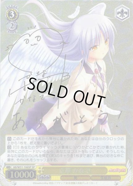 WS】立華 かなで(サイン)【SP】AB/W31-106SPヴァイスシュヴァルツ