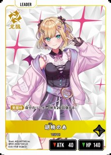 クロスタ】胡桃のあ【LR】BP01-009/100 - C-labo OnlineShop