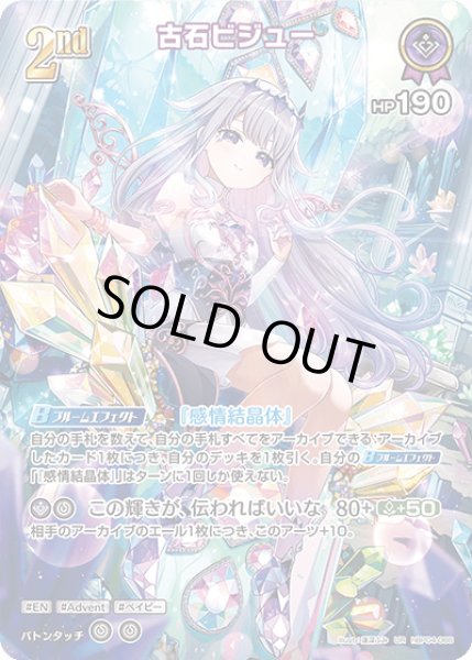 ホロカ】古石ビジュー【UR】hBP04-066 - C-labo OnlineShop