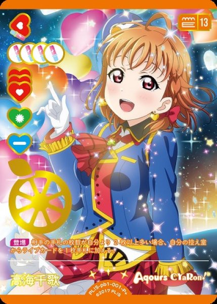 ラブカ】高海千歌【P+】PL!S-pb1-001-P+ - C-labo OnlineShop